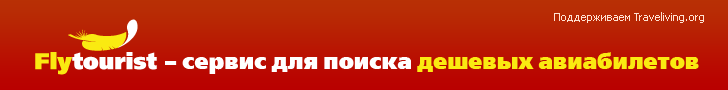 Flytourist.ru